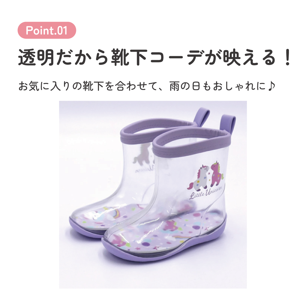 透明 レインブーツ 長靴 15cm 子供 かわいい クリア キッズ 雨具 レイングッズ スケーター skater RIBTCL15 リトルユニコーン ユニコーン柄 メルヘン 女の子