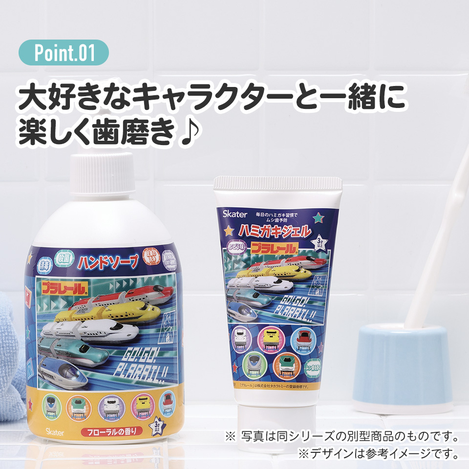 歯磨き ジェル 50g ハミガキ 習慣 虫歯 予防 ムシ歯 スケーター skater ZHJ1 ぶどう味 プラレール 23年 Plarail 電車 新幹線 男の子 男子【はみがき キャラクター オーラルケア　デンタルケア】