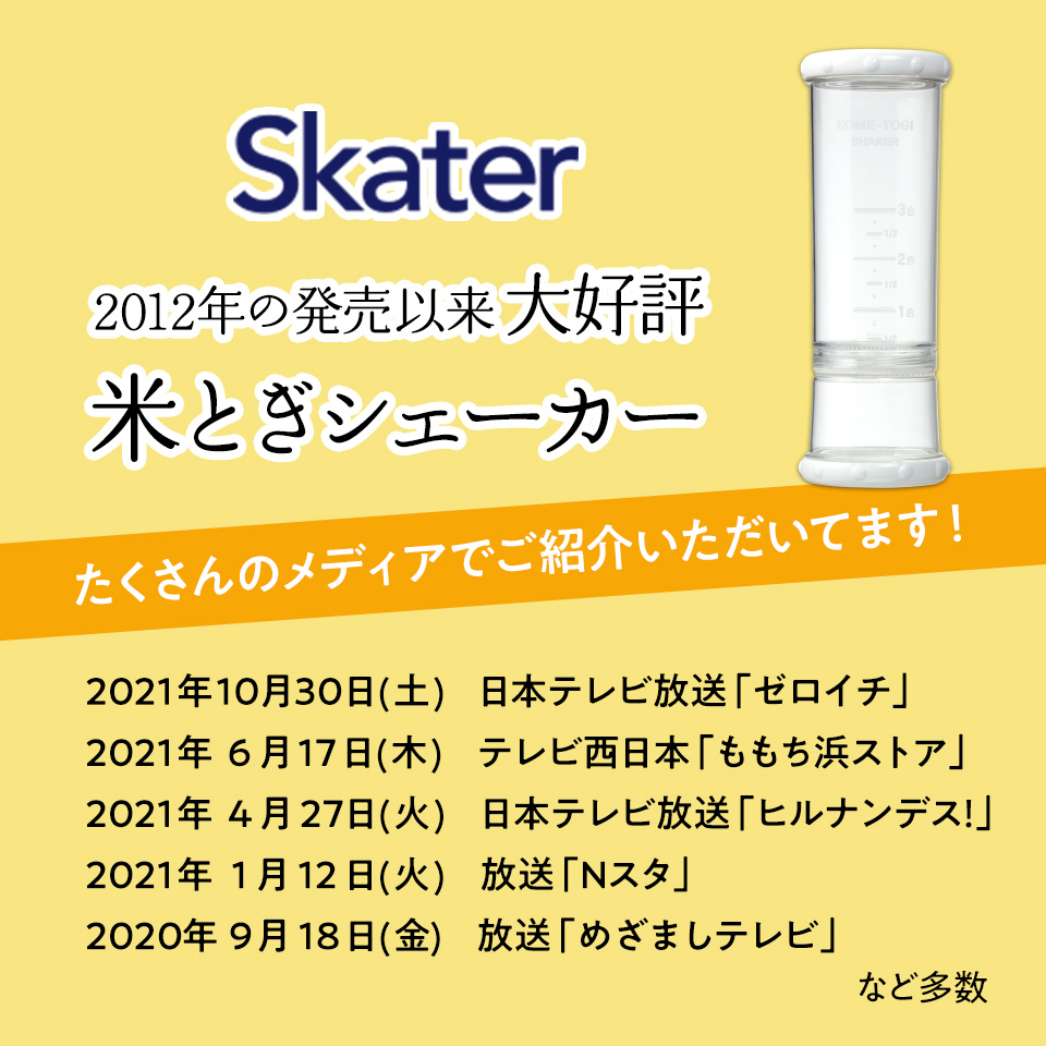 【送料無料】米研ぎシェーカー//こめとぎ 米とぎ シェイカー お米 洗浄 1合～3合用 冬場 ネイル 怪我 節水 節約 エコ// スケーター