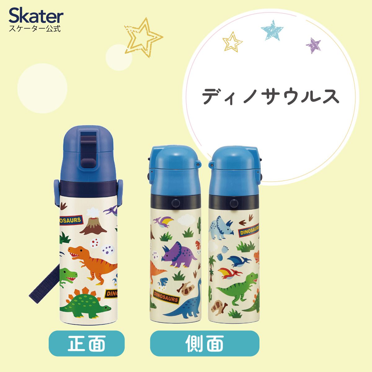 【送料無料】超軽量ダイレクトステンレスボトル 470ml ディノサウルス/SDC4_4973307446726