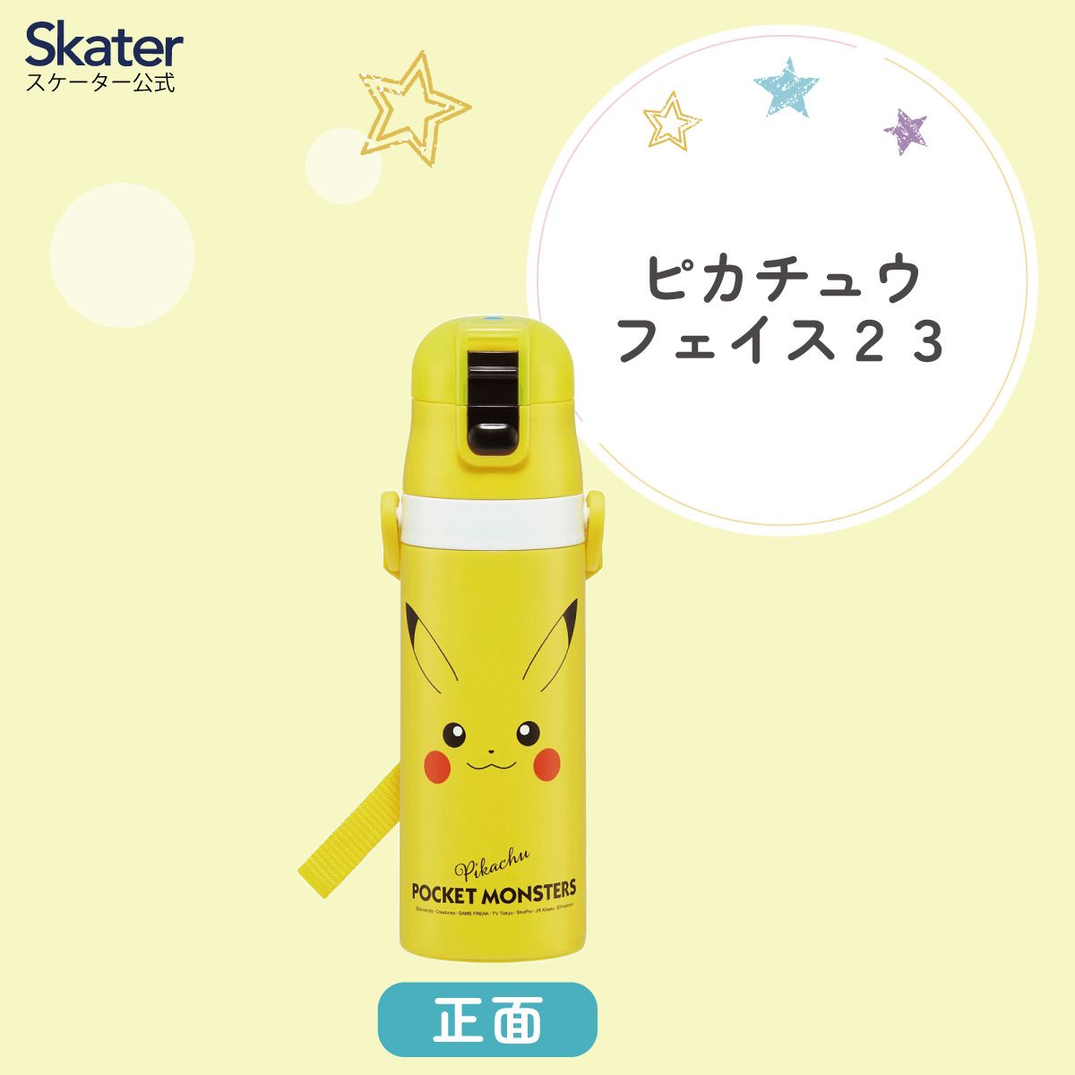 【送料無料】超軽量ダイレクトステンレスボトル 470ml ピカチュウフェイス23/SDC4_4973307635014
