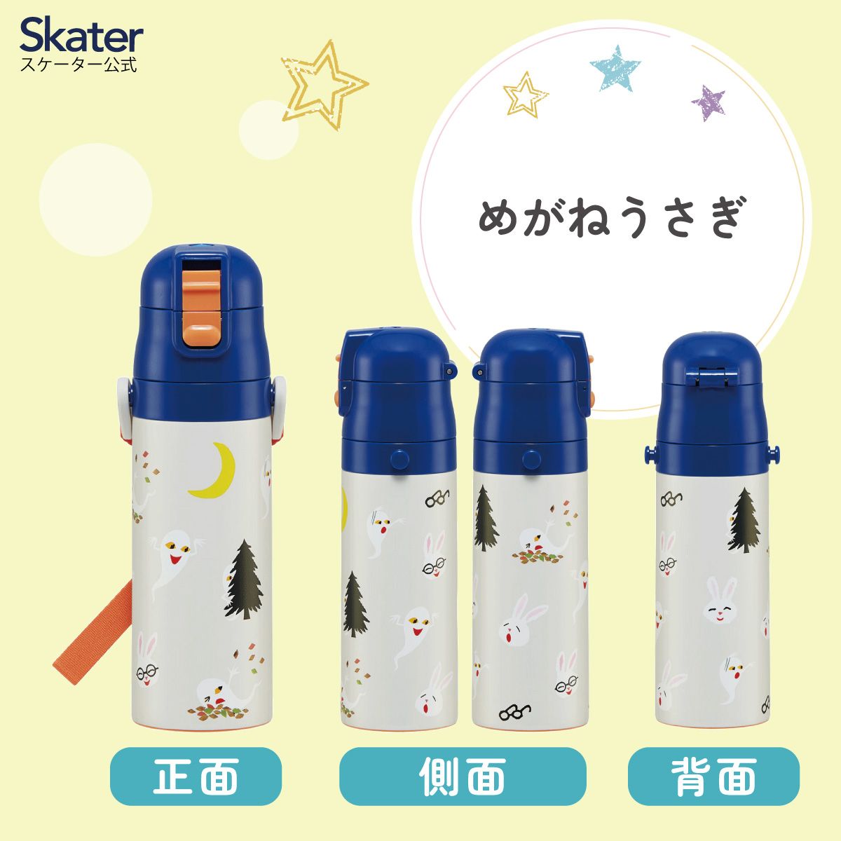 【送料無料】超軽量ダイレクトステンレスボトル 470ml めがねうさぎ/SDC4_4973307638947