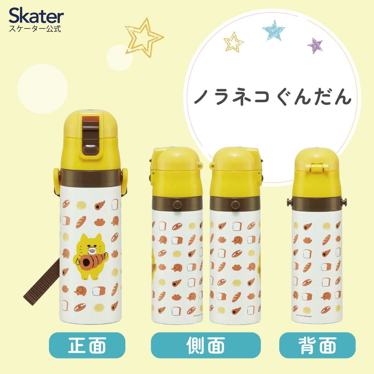 送料無料】超軽量ダイレクトステンレスボトル 470ml ノラネコぐんだん