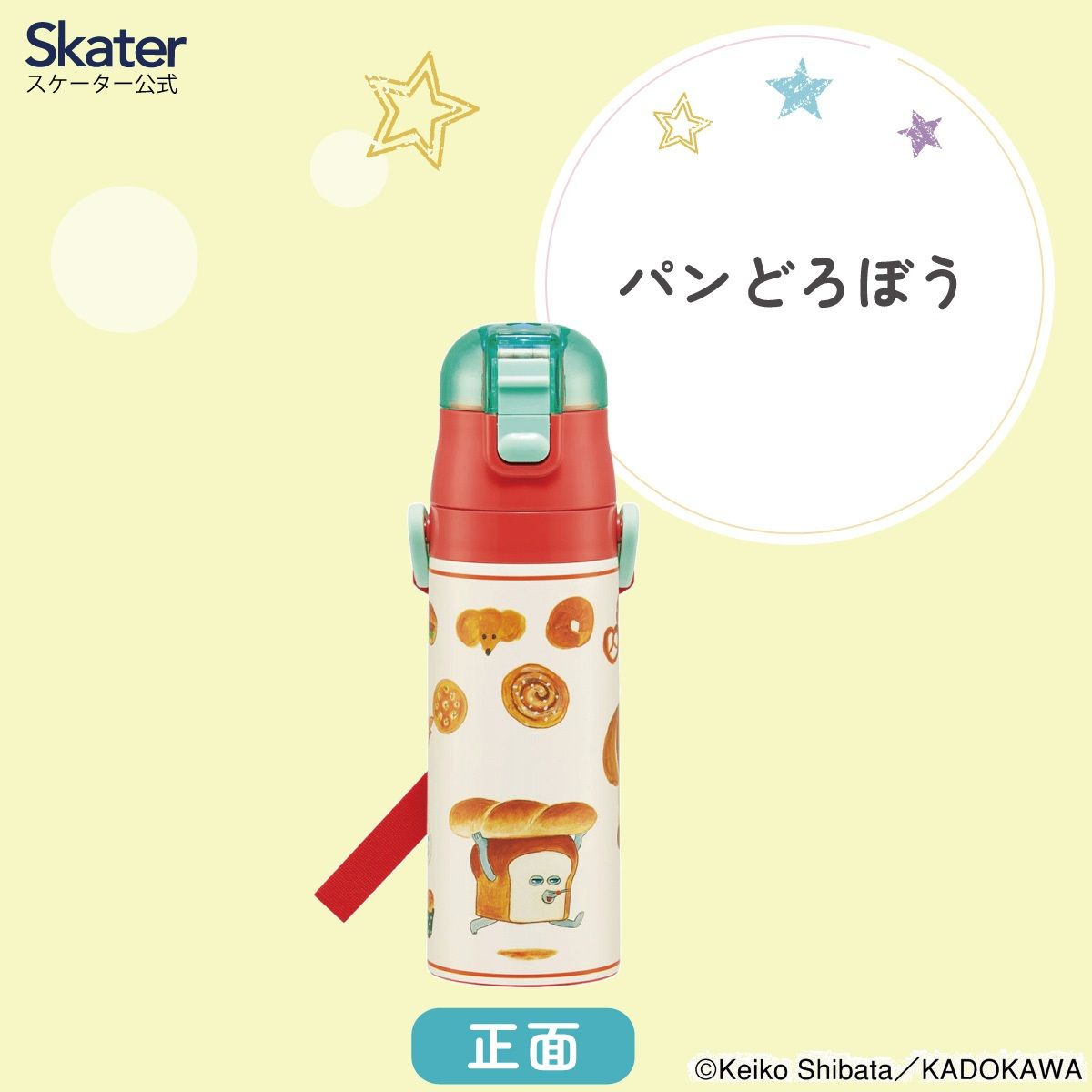 【送料無料】超軽量ダイレクトステンレスボトル 470ml パンどろぼう/SDC4_4973307646997