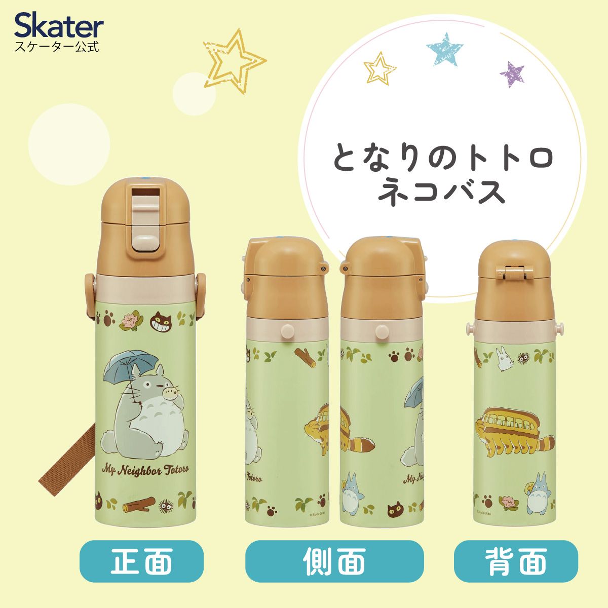 【送料無料】超軽量ダイレクトステンレスボトル 470ml となりのトトロ（ネコバス）／SDC4_4973307649608
