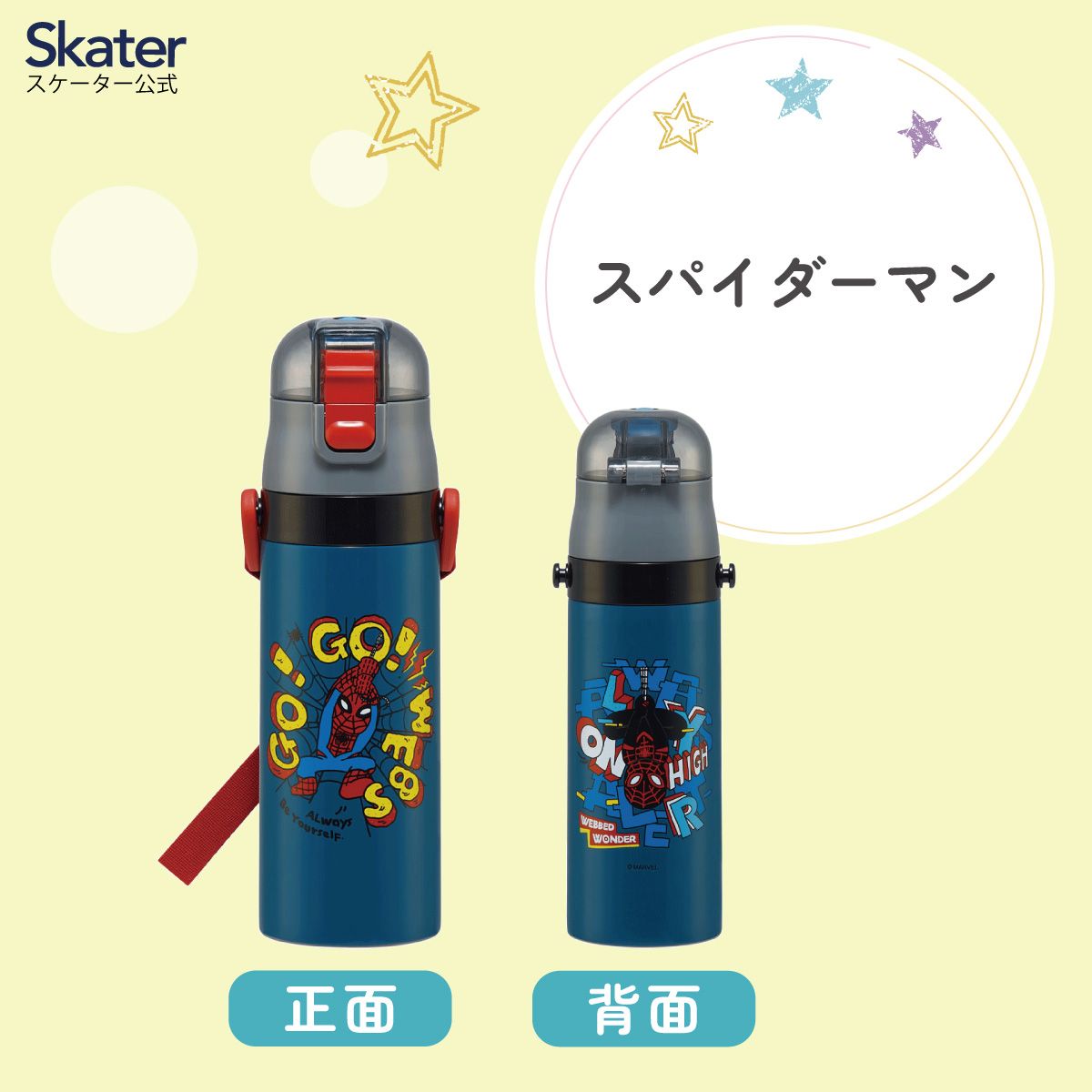 【送料無料】超軽量ダイレクトステンレスボトル 470ml SPIDERCOMIC/SDC4_4973307665974