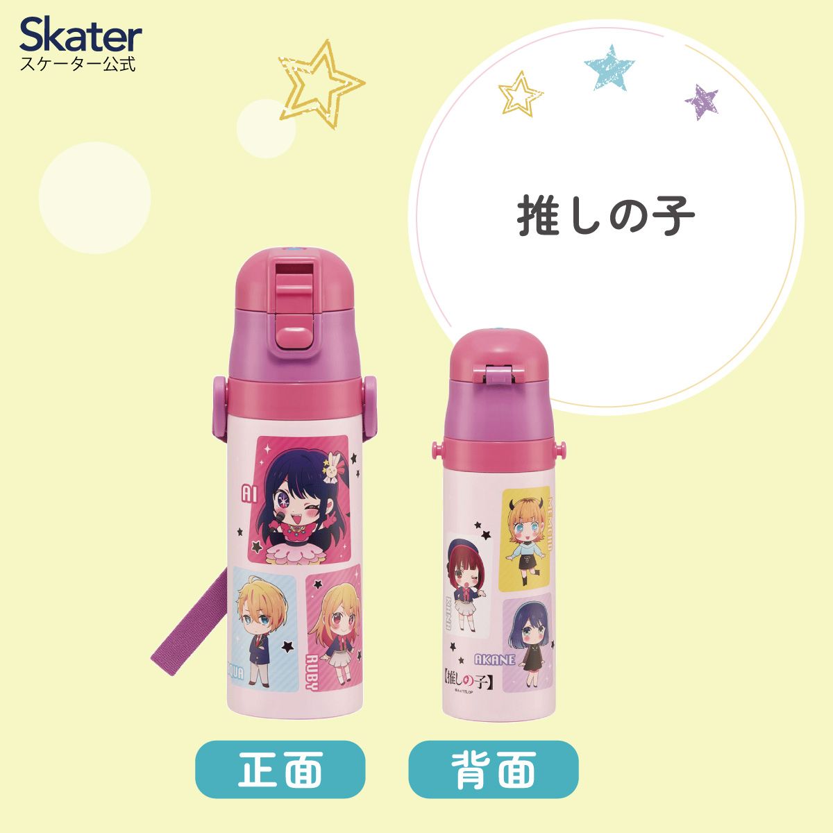 【送料無料】超軽量ダイレクトステンレスボトル 470ml 推しの子/SDC4_4973307674112