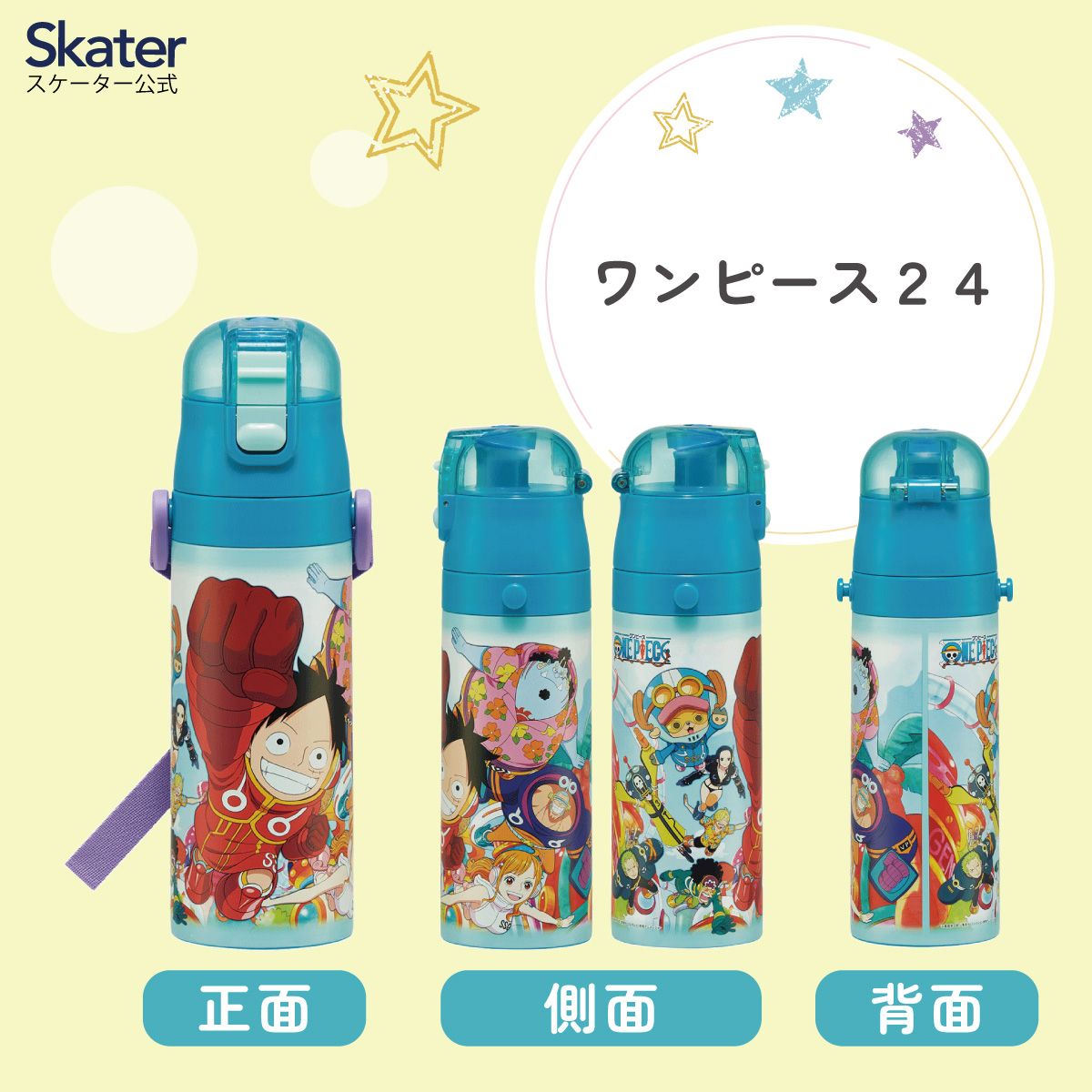 【送料無料】超軽量ダイレクトステンレスボトル 470ml ワンピース２４／SDC4_4973307677366