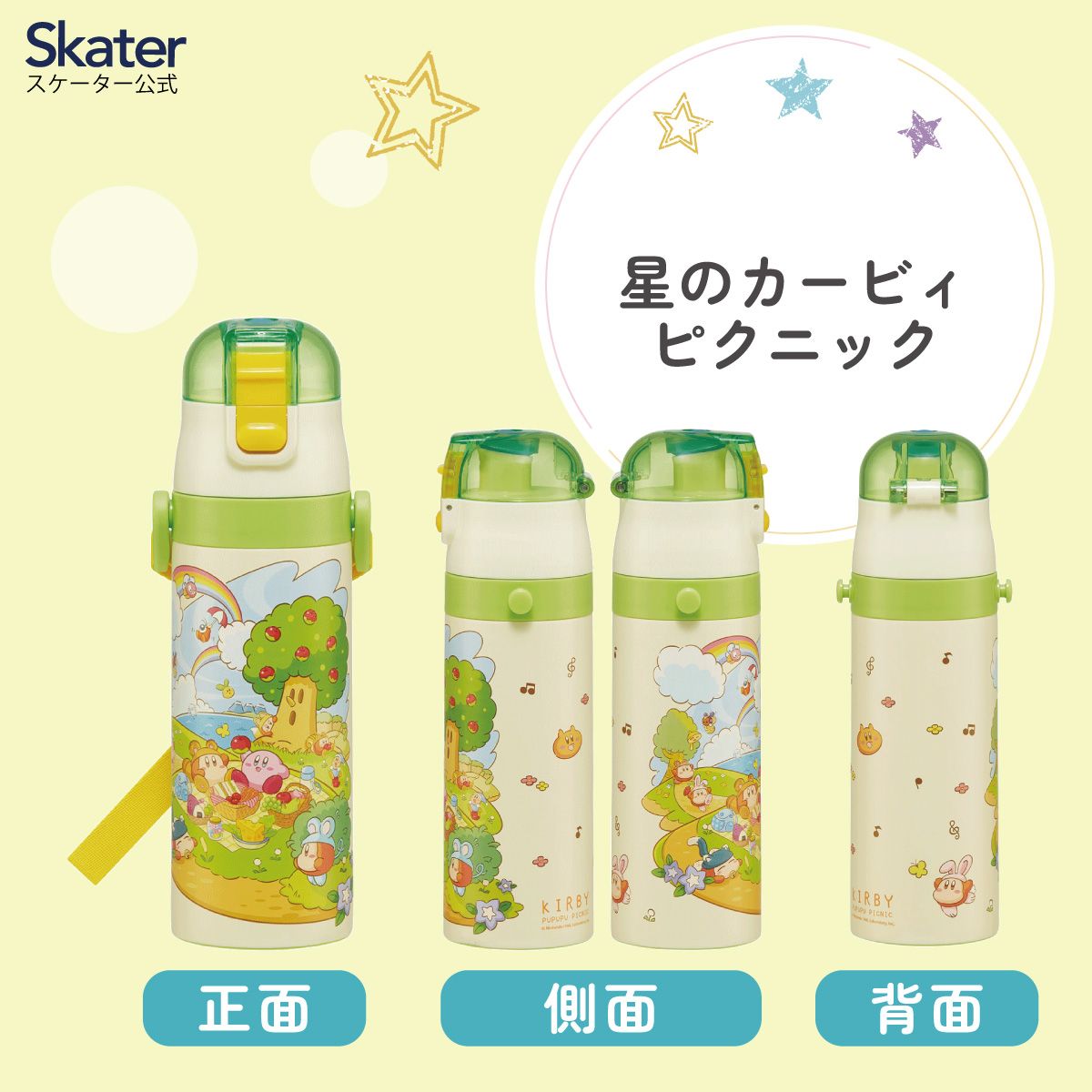 【送料無料】超軽量 直飲み ダイレクトステンレスボトル 470ml 星のカービィ ピクニック／SDC4_4973307685651