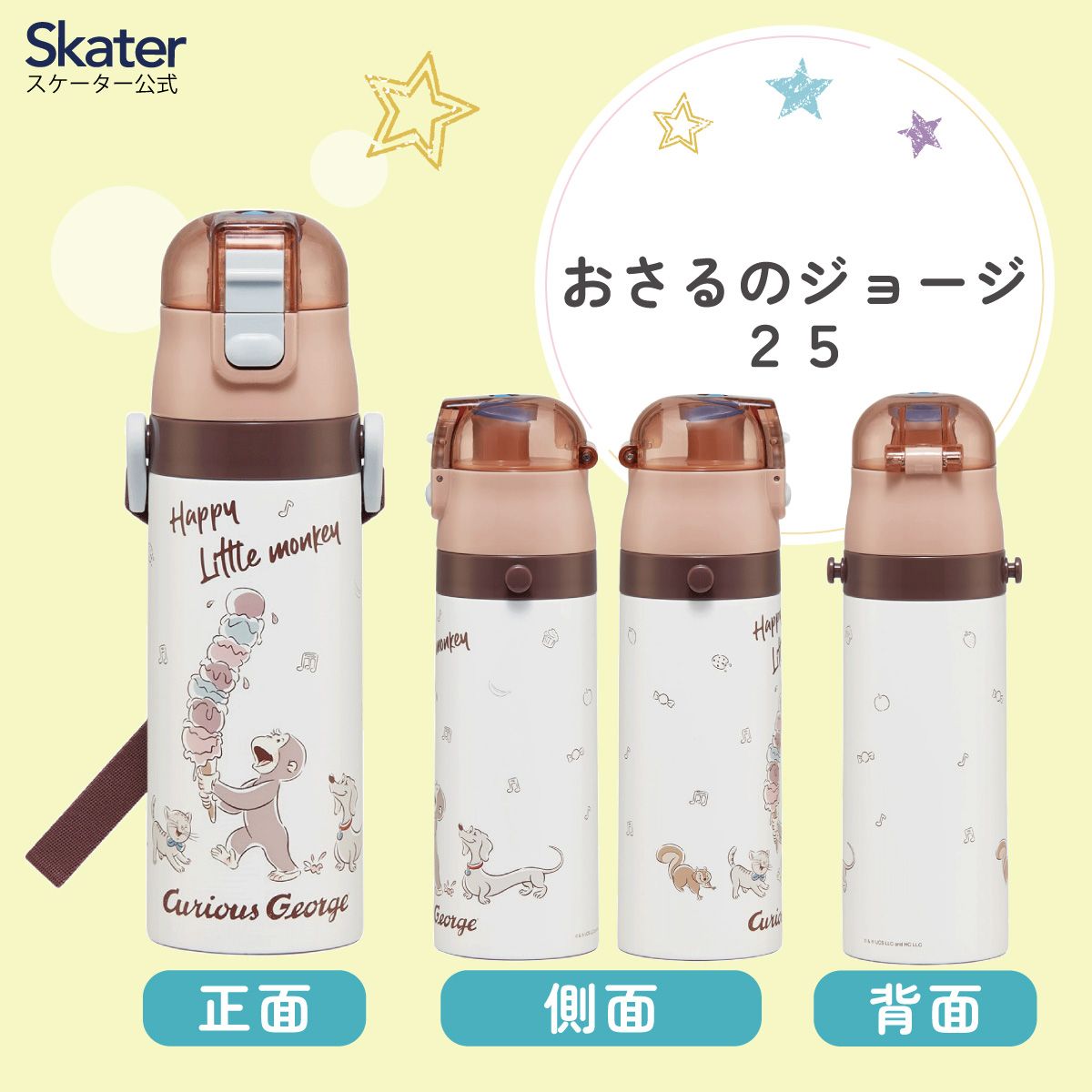 【送料無料】超軽量 直飲み ダイレクトステンレスボトル 470ml おさるのジョージ25/SDC4_4973307688751