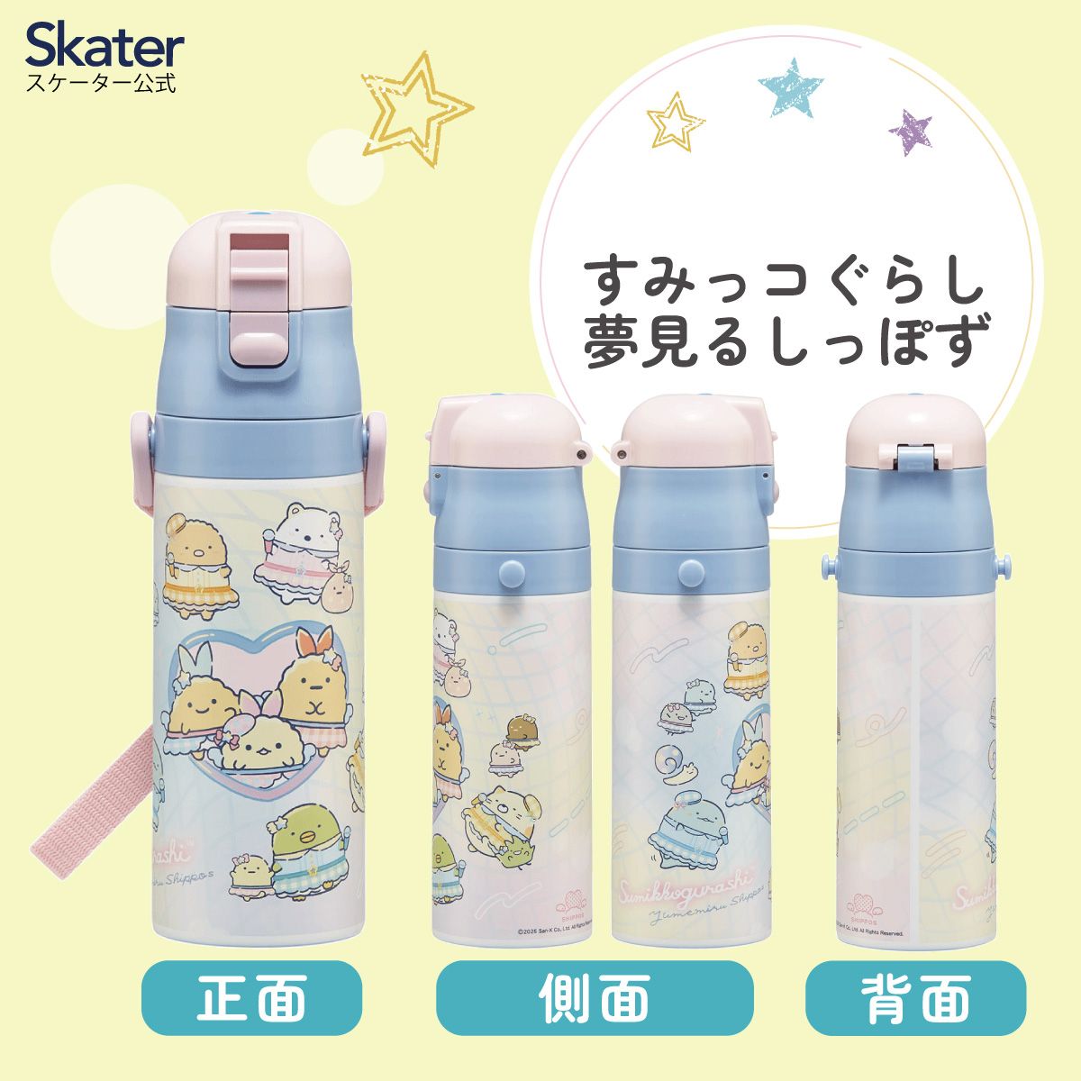 送料無料】子供用 470ml 直飲み ダイレクト ステンレスボトル skater