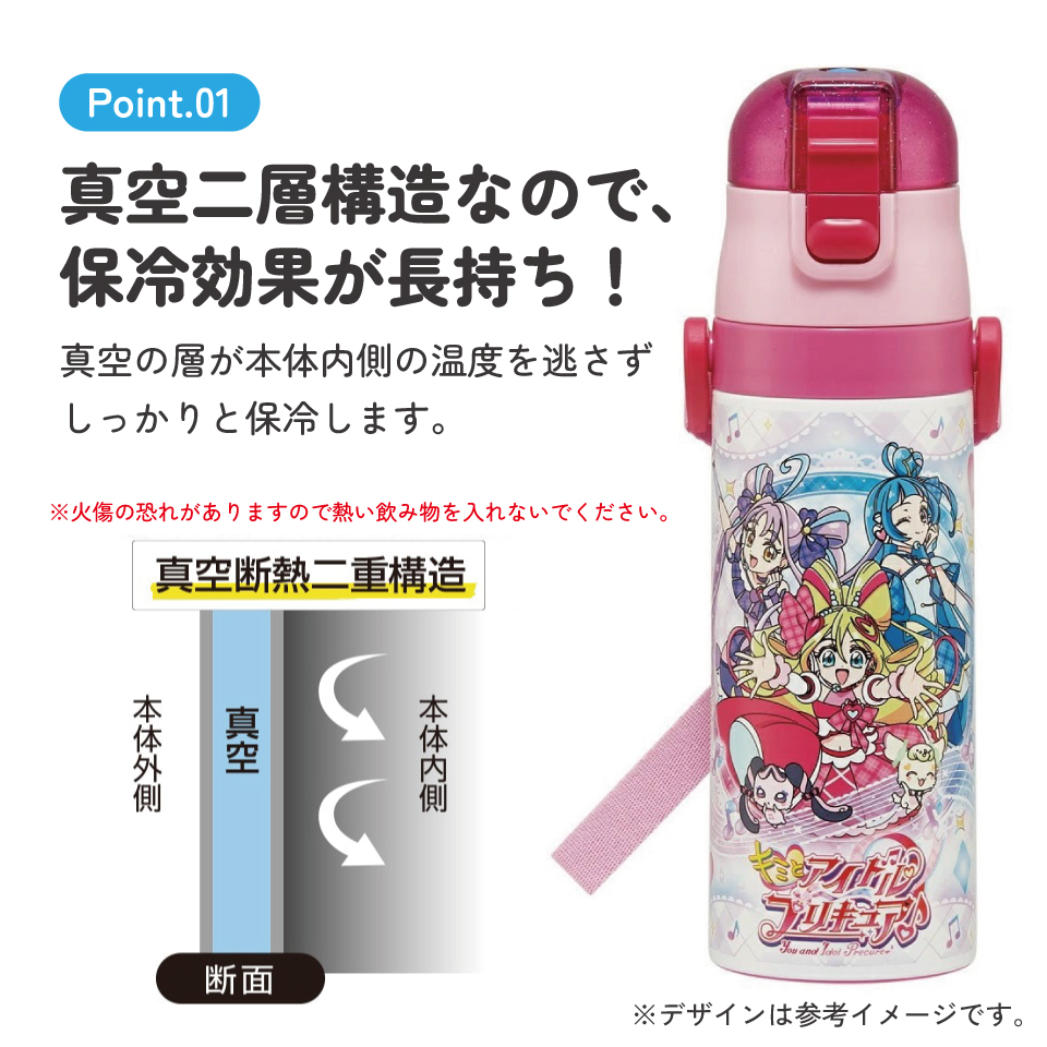 【送料無料】超軽量 直飲み ダイレクトステンレスボトル 470ml キミとアイドルプリキュア／SDC4_4973307707025