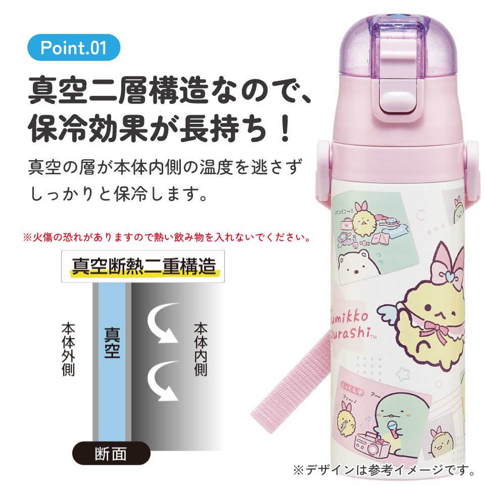 スケーター 水筒 子供 470ml 直飲み ダイレクト キッズ ステンレスボトル skater SDC4 すみっコぐらし すみっこ ぐらし えびてんのしっぽ【幼稚園 キャラクター ワンタッチ こども 保冷 ショルダーベルト付き 子ども】