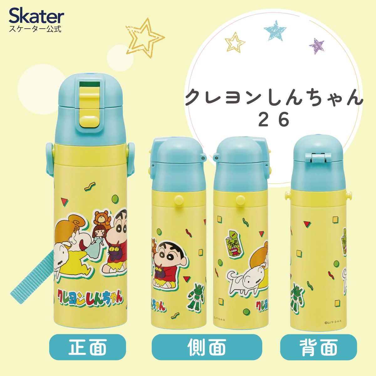 しんちゃん水筒 送料無料】スケーター 水筒 子供 470ml 直飲み ダイレクト キッズ