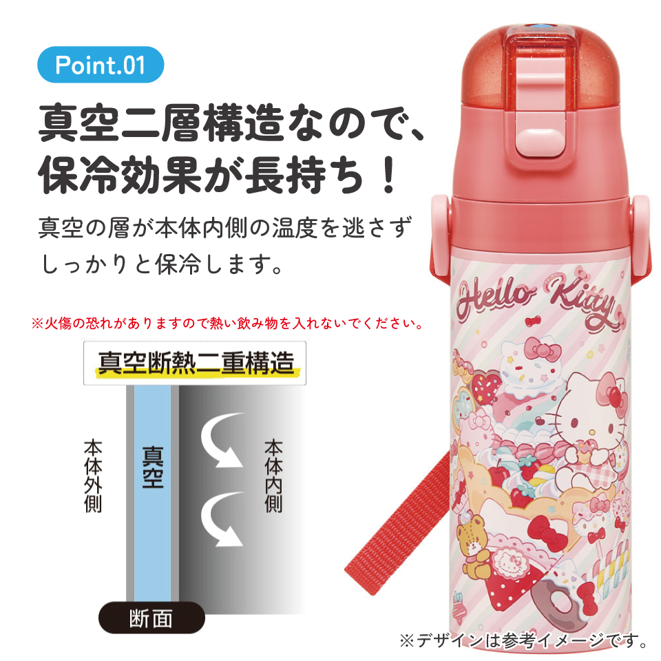 【送料無料】スケーター 水筒 子供 470ml 直飲み ダイレクト キッズ ステンレスボトル skater SDC4 キティ ハローキティ キティちゃん サンリオ 女の子【幼稚園 キャラクター ワンタッチ こども 保冷 ショルダーベルト付き 子ども】