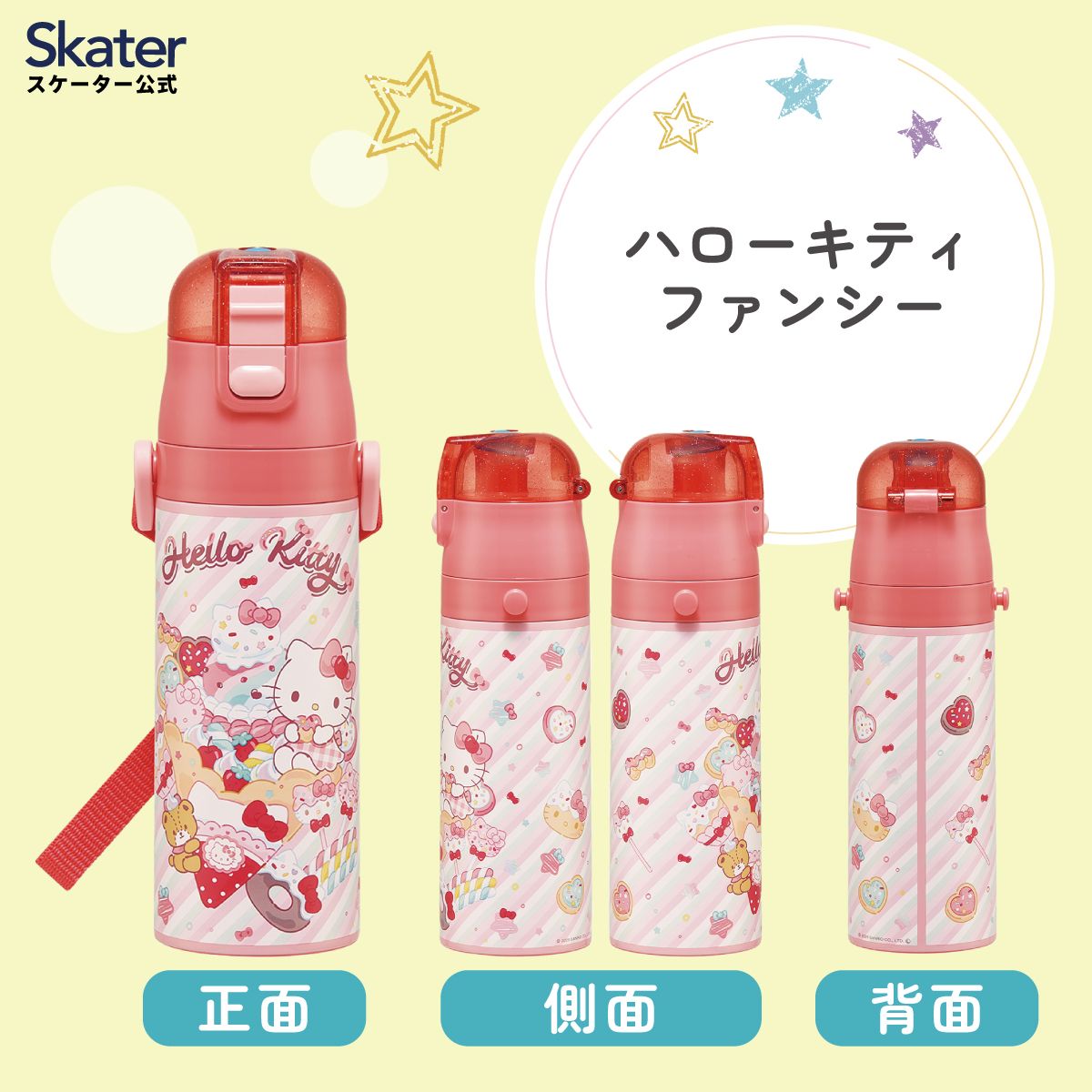 【送料無料】スケーター 水筒 子供 470ml 直飲み ダイレクト キッズ ステンレスボトル skater SDC4 キティ ハローキティ キティちゃん サンリオ 女の子【幼稚園 キャラクター ワンタッチ こども 保冷 ショルダーベルト付き 子ども】