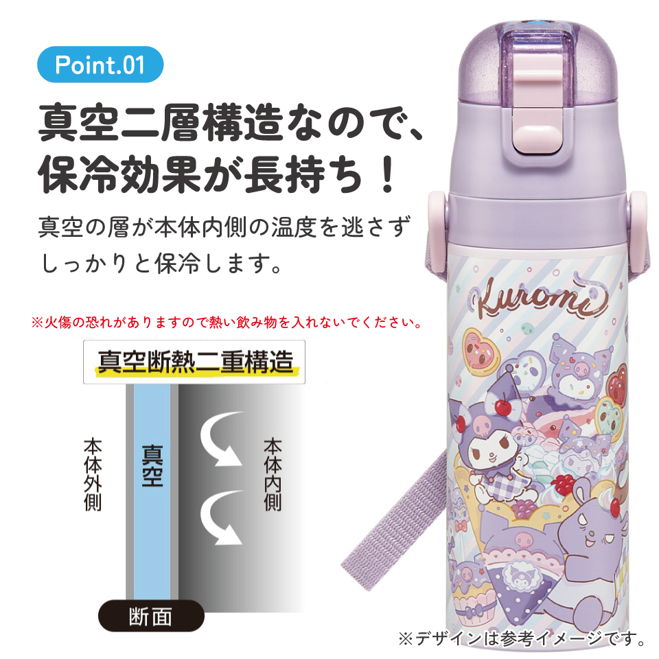 【送料無料】スケーター 水筒 子供 470ml 直飲み ダイレクト キッズ ステンレスボトル skater SDC4 クロミ クロミちゃん サンリオ 女の子 女子【幼稚園 キャラクター ワンタッチ こども 保冷 ショルダーベルト付き 子ども】