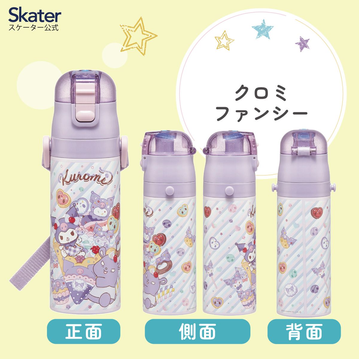【送料無料】スケーター 水筒 子供 470ml 直飲み ダイレクト キッズ ステンレスボトル skater SDC4 クロミ クロミちゃん サンリオ 女の子 女子【幼稚園 キャラクター ワンタッチ こども 保冷 ショルダーベルト付き 子ども】