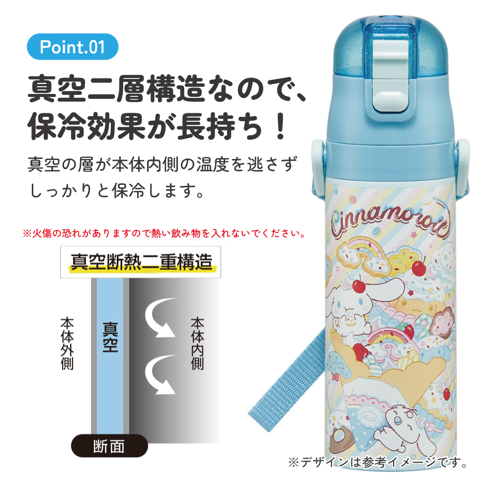 【送料無料】スケーター 水筒 子供 470ml 直飲み ダイレクト キッズ ステンレスボトル skater SDC4 シナモロール ファンシー スナックスイーツ シナモン サンリオ 女の子 女子【幼稚園 キャラクター ワンタッチ こども 保冷 ショルダーベルト付き 子ども】