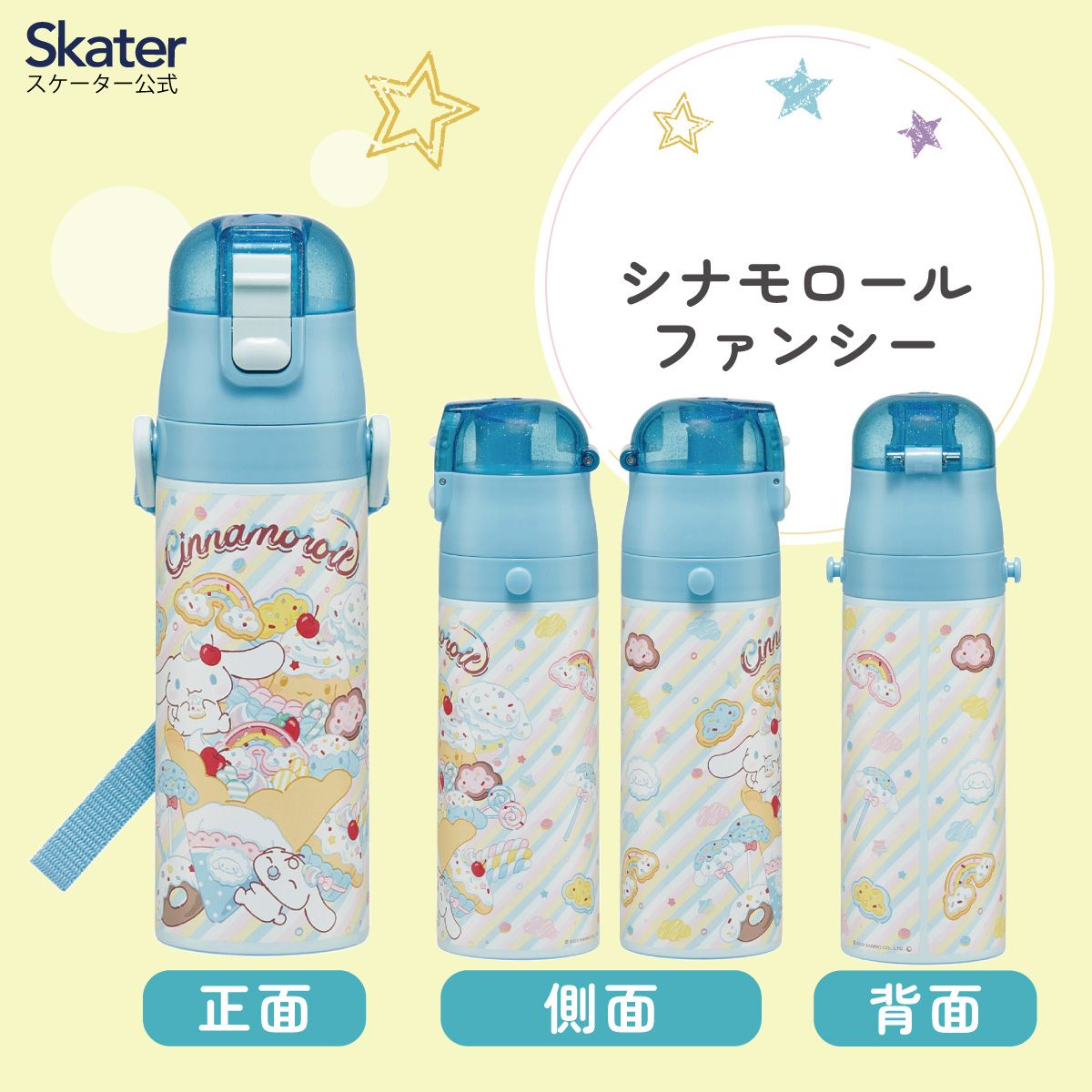 【送料無料】スケーター 水筒 子供 470ml 直飲み ダイレクト キッズ ステンレスボトル skater SDC4 シナモロール ファンシー スナックスイーツ シナモン サンリオ 女の子 女子【幼稚園 キャラクター ワンタッチ こども 保冷 ショルダーベルト付き 子ども】