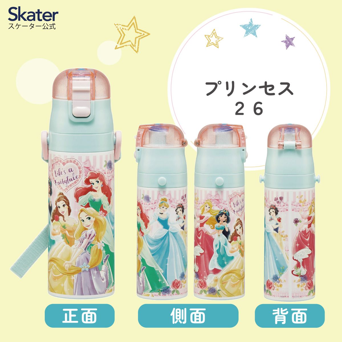 【送料無料】スケーター 水筒 子供 470ml 直飲み ダイレクト キッズ ステンレスボトル skater SDC4 ディズニー プリンセス 26年 女の子 女子【幼稚園 キャラクター ワンタッチ こども 保冷 ショルダーベルト付き 子ども】