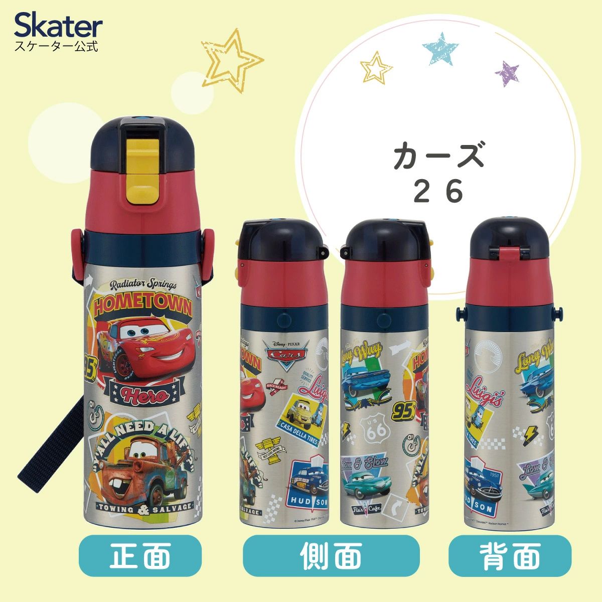 【送料無料】スケーター 水筒 子供 470ml 直飲み ダイレクト キッズ ステンレスボトル skater SDC4 カーズ 26年 Cars ディズニー Disney 男の子 男子【幼稚園 キャラクター ワンタッチ こども 保冷 ショルダーベルト付き 子ども】