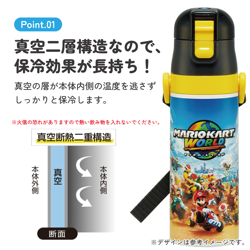 スケーター 水筒 子供 470ml 直飲み ダイレクト キッズ ステンレスボトル skater SDC4 マリオカートワールド マリオ MARIO 男の子 男子 男児【幼稚園 キャラクター ワンタッチ こども 保冷 ショルダーベルト付き 子ども】