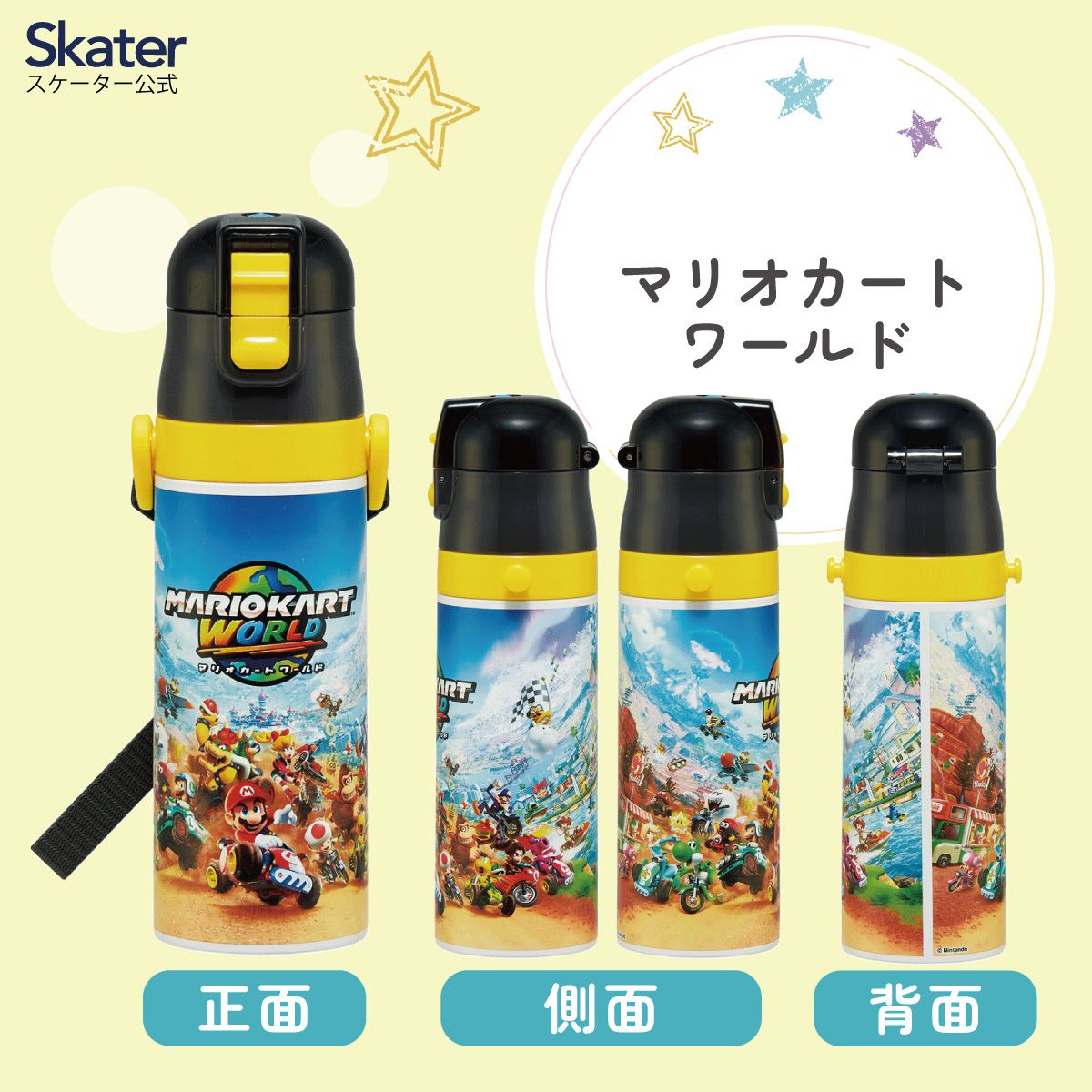 スケーター 水筒 子供 470ml 直飲み ダイレクト キッズ ステンレスボトル skater SDC4 マリオカートワールド マリオ MARIO 男の子 男子 男児【幼稚園 キャラクター ワンタッチ こども 保冷 ショルダーベルト付き 子ども】