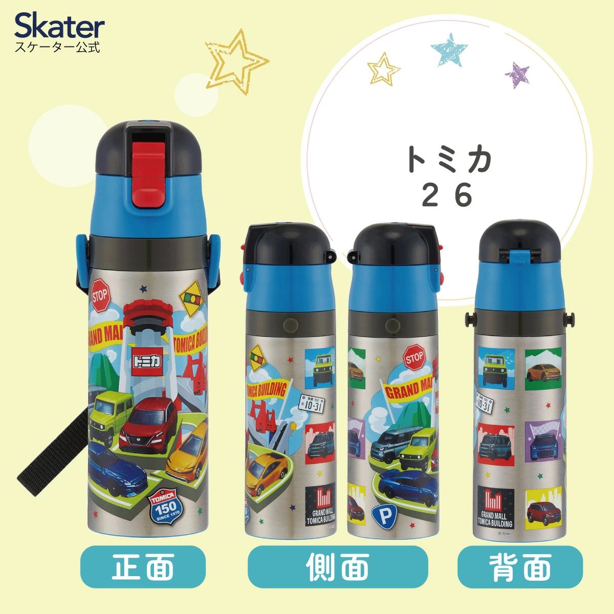 スケーター 水筒 子供 470ml 直飲み ダイレクト キッズ ステンレスボトル skater SDC4 トミカ 26年 tomica 車 くるま 男の子 男子 男児【幼稚園 キャラクター ワンタッチ こども 保冷 ショルダーベルト付き 子ども】