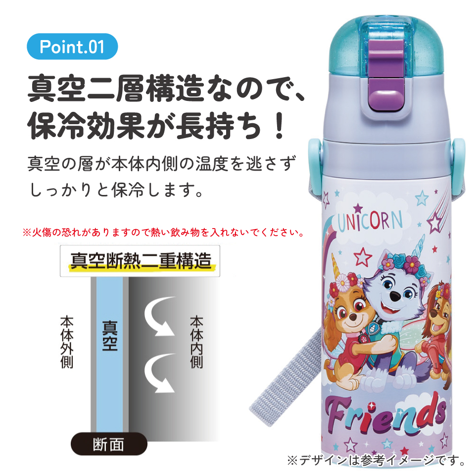 【送料無料】スケーター 水筒 子供 470ml 直飲み ダイレクト キッズ ステンレスボトル skater SDC4 パウ パトロール ユニコーン パウパト 女の子 男の子【幼稚園 キャラクター ワンタッチ こども 保冷 ショルダーベルト付き 子ども】