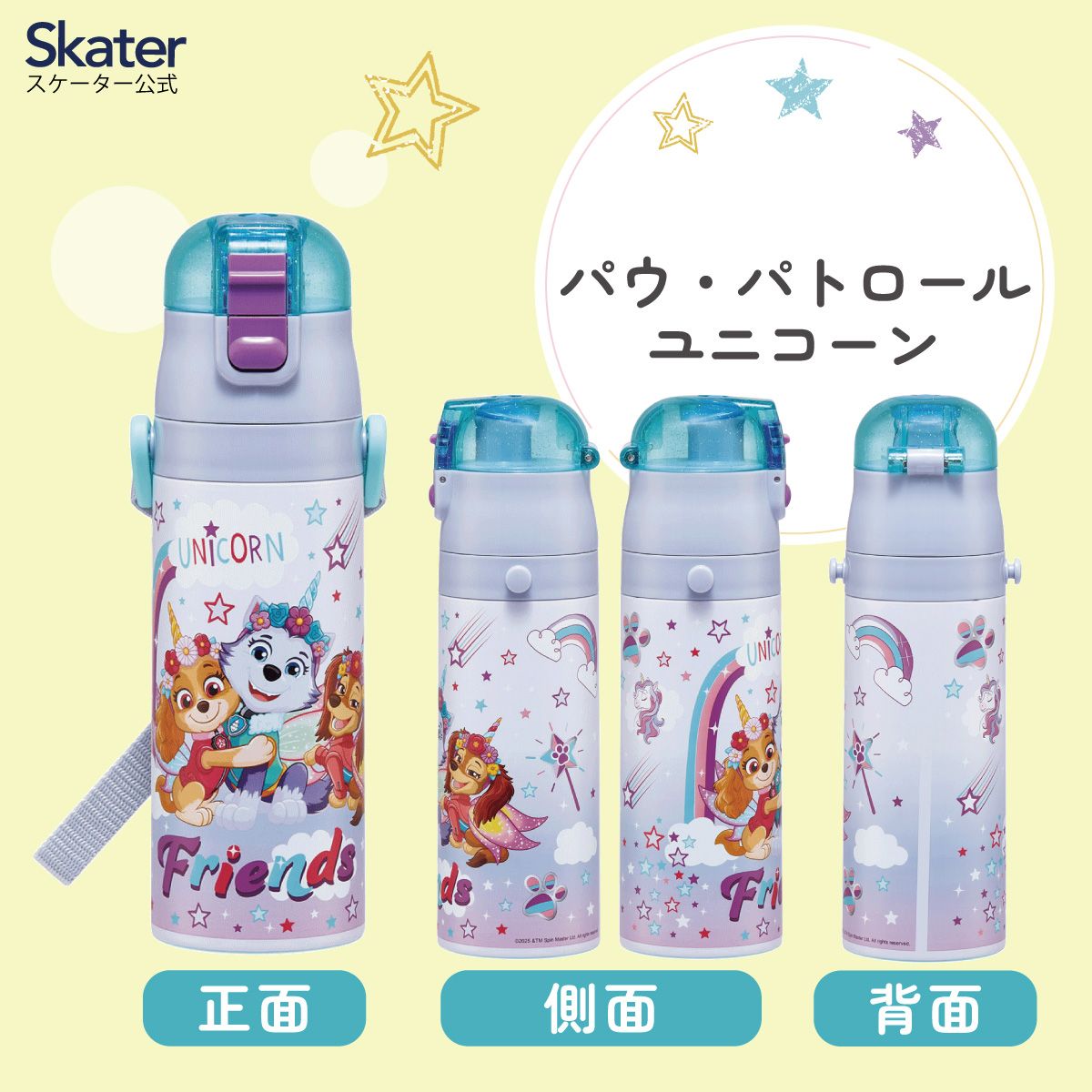 【送料無料】スケーター 水筒 子供 470ml 直飲み ダイレクト キッズ ステンレスボトル skater SDC4 パウ パトロール ユニコーン パウパト 女の子 男の子【幼稚園 キャラクター ワンタッチ こども 保冷 ショルダーベルト付き 子ども】