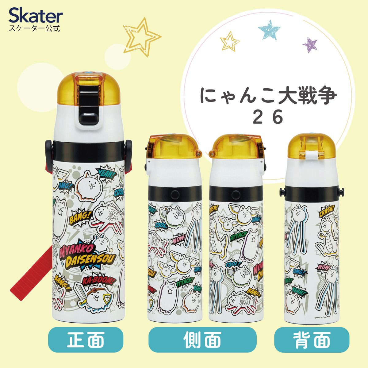 送料無料】スケーター 水筒 子供 470ml 直飲み ダイレクト キッズ