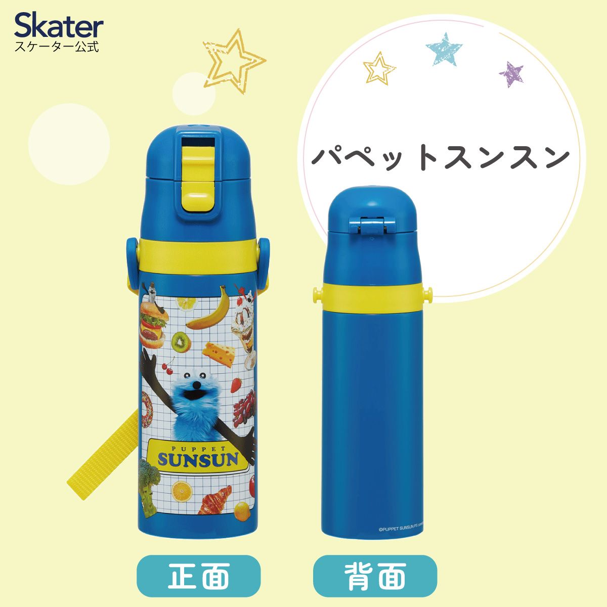 送料無料】スケーター 水筒 子供 470ml 直飲み ダイレクト キッズ