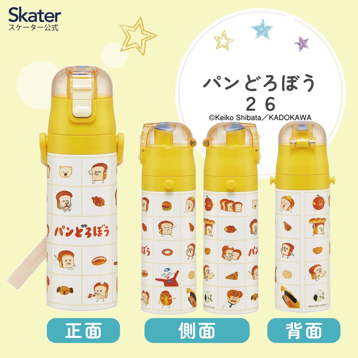 スケーター 水筒 子供 470ml 直飲み ダイレクト キッズ ステンレスボトル skater SDC4 パンどろぼう 26年 食ぱん 絵本キャラ 男の子 女の子【幼稚園 キャラクター ワンタッチ こども 保冷 ショルダーベルト付き 子ども】