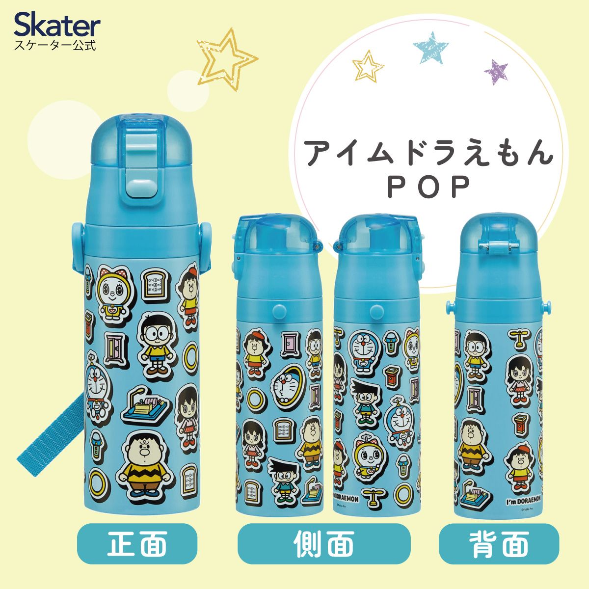 送料無料】スケーター 水筒 子供 470ml 直飲み ダイレクト キッズ