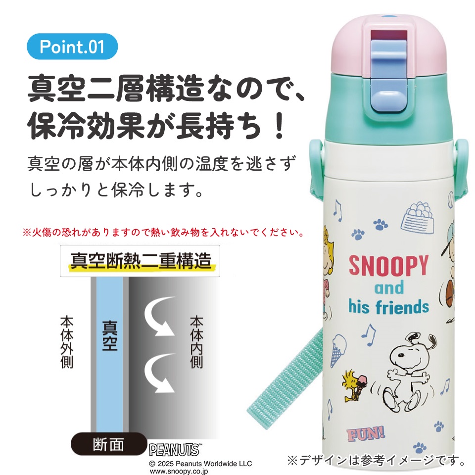 スケーター 水筒 子供 470ml 直飲み ダイレクト キッズ ステンレスボトル skater SDC4 スヌーピー SNOOPY ピーナッツ 女性 レディース【幼稚園 キャラクター ワンタッチ こども 保冷 ショルダーベルト付き 子ども】