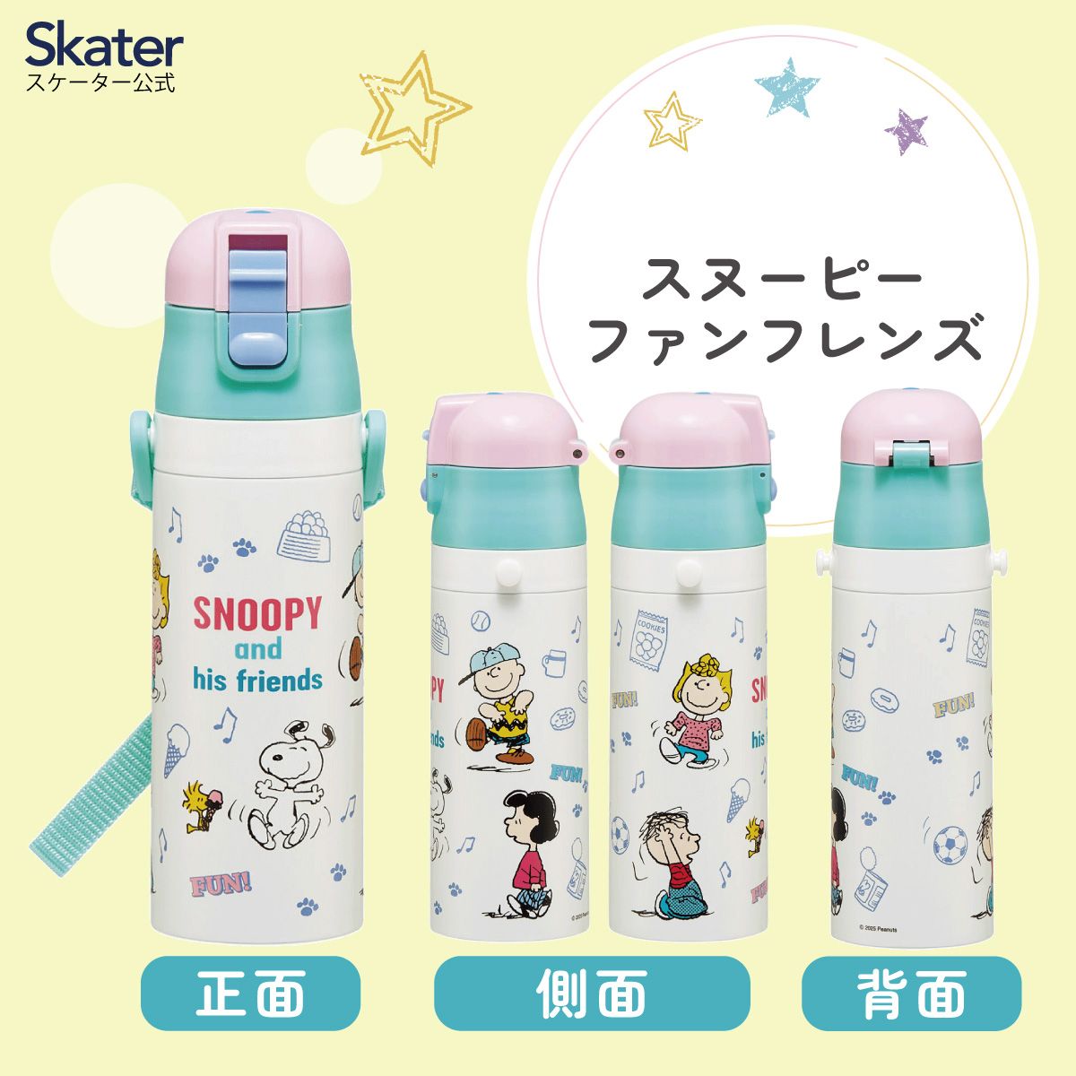 スケーター 水筒 子供 470ml 直飲み ダイレクト キッズ ステンレスボトル skater SDC4 スヌーピー SNOOPY ピーナッツ 女性 レディース【幼稚園 キャラクター ワンタッチ こども 保冷 ショルダーベルト付き 子ども】