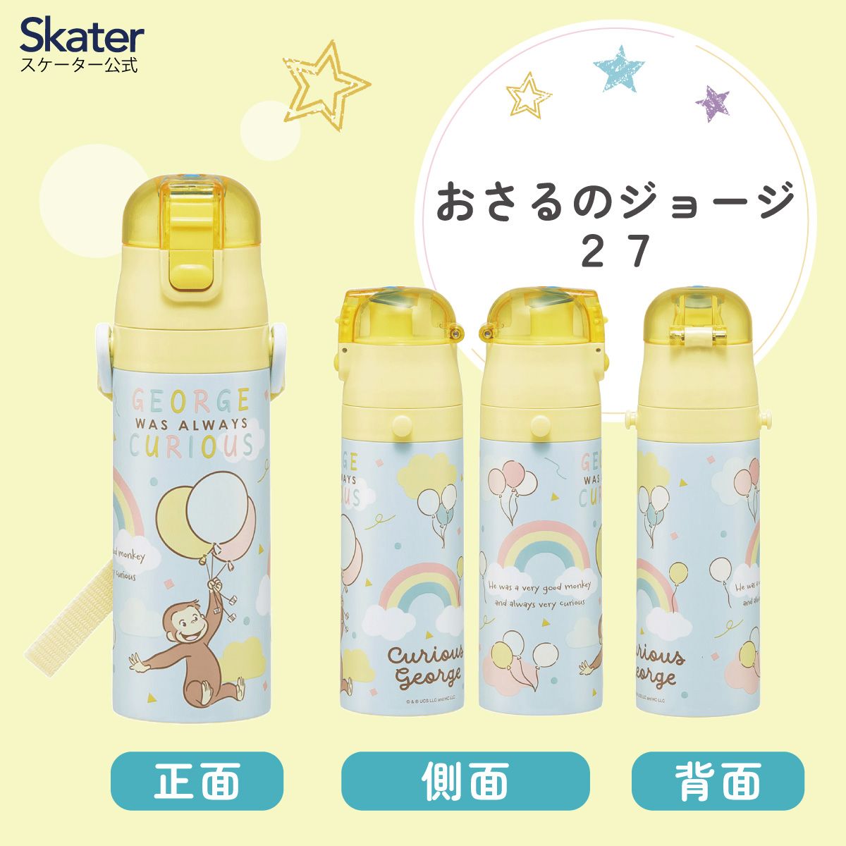 スケーター 水筒 子供 470ml 直飲み ダイレクト キッズ ステンレスボトル skater SDC4 おさるのジョージ 27年 ひとまねこざる 男の子 女の子【幼稚園 キャラクター ワンタッチ こども 保冷 ショルダーベルト付き 子ども】