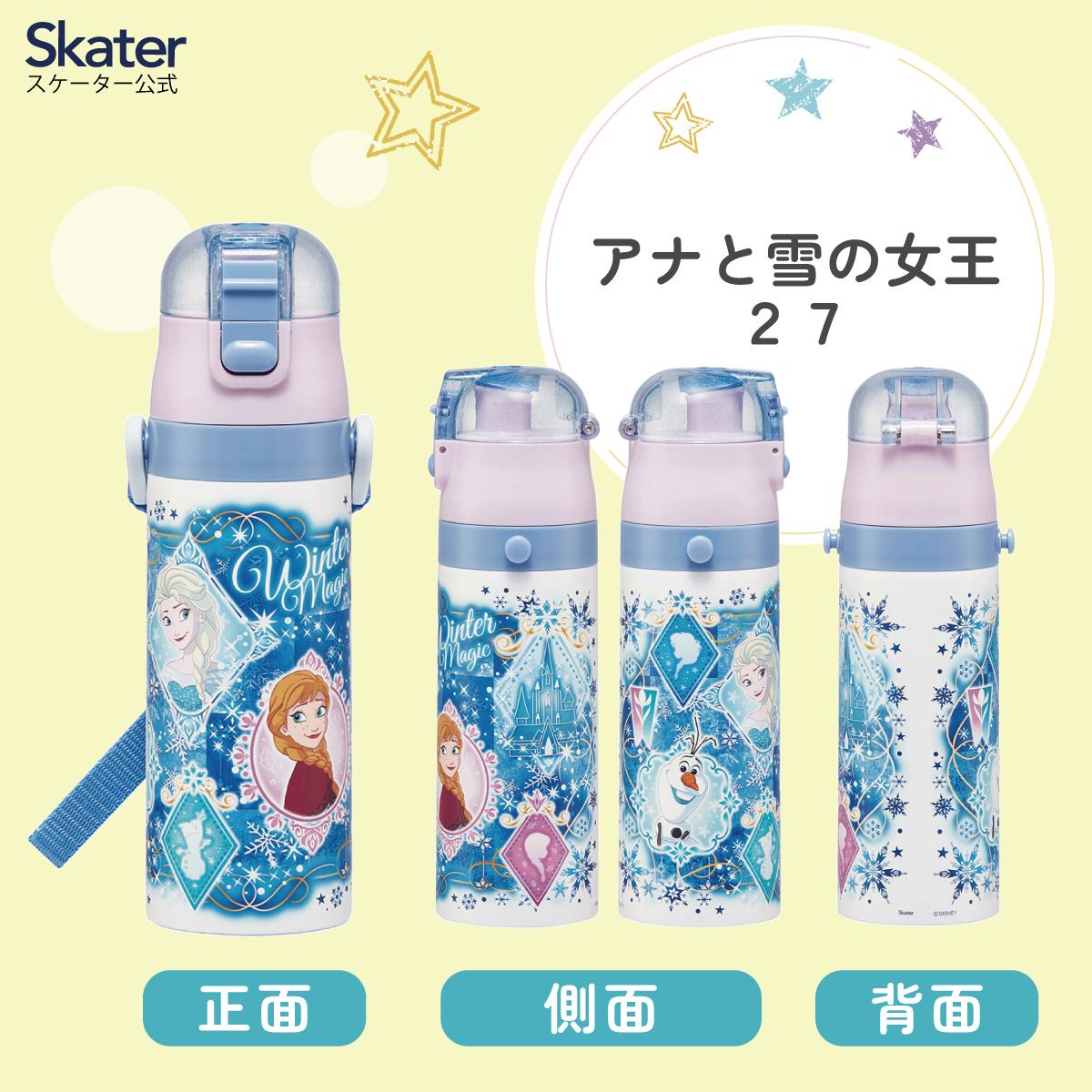 スケーター 水筒 子供 470ml 直飲み ダイレクト キッズ ステンレスボトル skater SDC4 アナと雪の女王 27年 アナ雪 ディズニー 女の子【幼稚園 キャラクター ワンタッチ こども 保冷 ショルダーベルト付き 子ども】