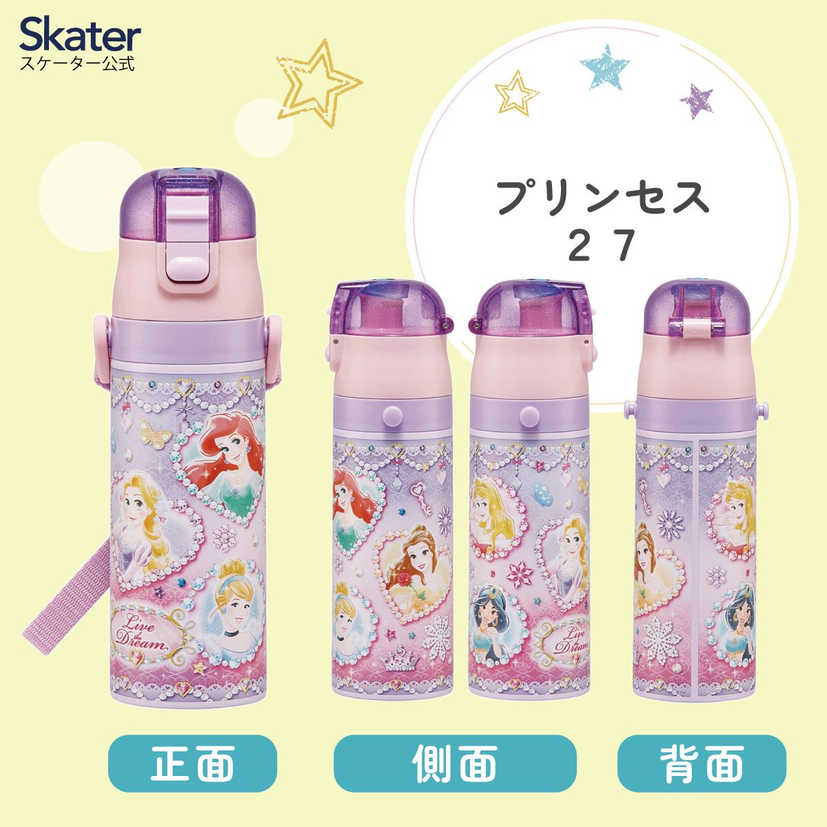 スケーター 水筒 子供 470ml 直飲み ダイレクト キッズ ステンレスボトル skater SDC4 ディズニー プリンセス 27年 女の子 女子【幼稚園 キャラクター ワンタッチ こども 保冷 ショルダーベルト付き 子ども】