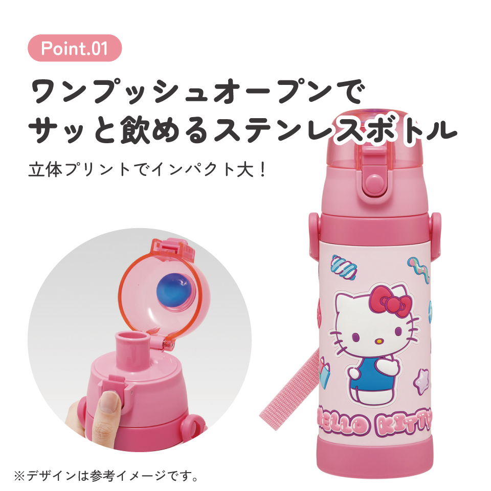 スケーター 水筒 立体プリント キッズ ワンタッチ 直飲み ステンレス 480ml かわいい skater SDPV5 ハローキティ キティちゃん サンリオ 女の子【保育園 幼稚園 ロック付き 保冷 ダイレクト ベルト付き プレゼント】