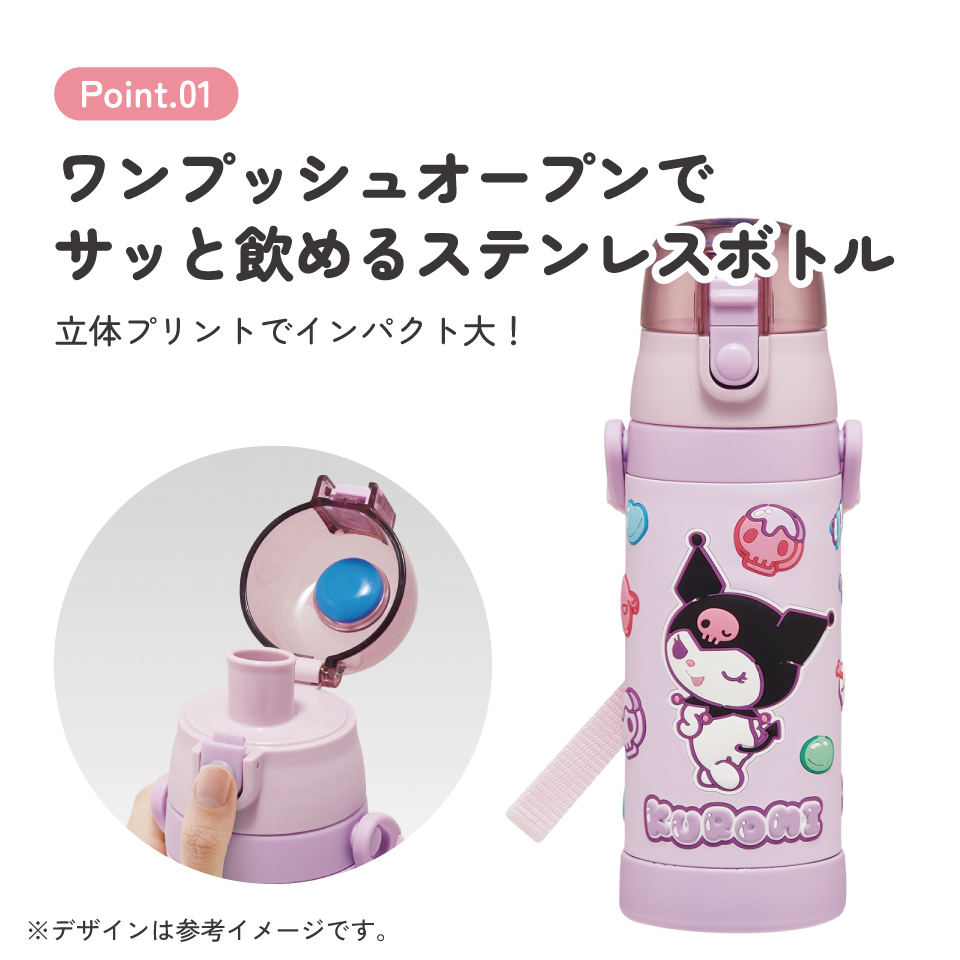 スケーター 水筒 立体プリント キッズ ワンタッチ 直飲み ステンレス 480ml かわいい skater SDPV5 クロミ クロミちゃん サンリオ 女の子 女子【保育園 幼稚園 ロック付き 保冷 ダイレクト ベルト付き プレゼント】