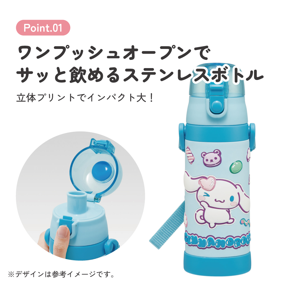スケーター 水筒 立体プリント キッズ ワンタッチ 直飲み ステンレス 480ml かわいい skater SDPV5 シナモロール シナモン サンリオ 女の子 女子【保育園 幼稚園 ロック付き 保冷 ダイレクト ベルト付き プレゼント】