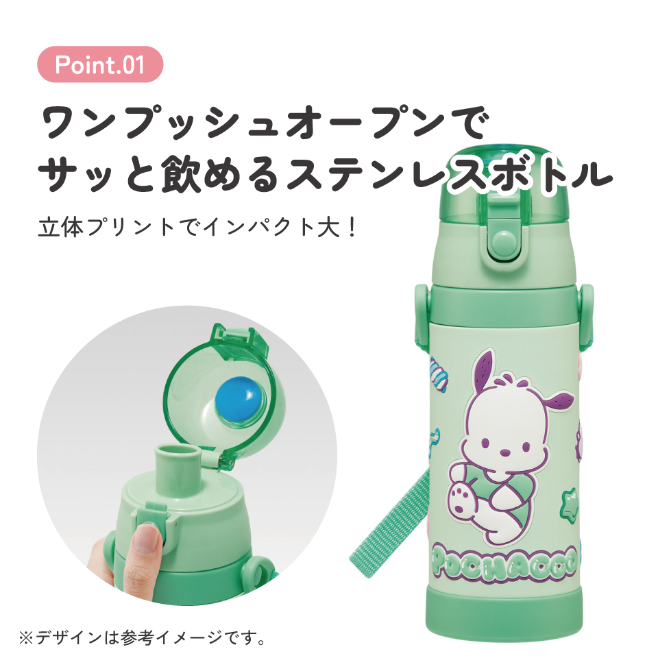 スケーター 水筒 立体プリント キッズ ワンタッチ 直飲み ステンレス 480ml かわいい skater SDPV5 ポチャッコ サンリオ 女の子 男の子【保育園 幼稚園 ロック付き 保冷 ダイレクト ベルト付き プレゼント】
