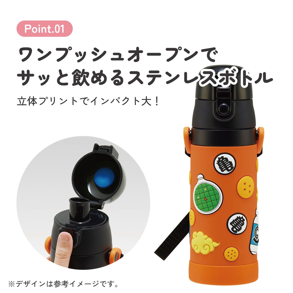 スケーター 水筒 立体プリント キッズ ワンタッチ 直飲み ステンレス 480ml かわいい skater SDPV5 ドラゴンボール Z DB 男の子 男子【保育園 幼稚園 ロック付き 保冷 ダイレクト ベルト付き プレゼント】