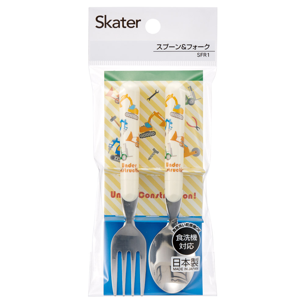 【メール便対象品】 スプーン フォーク セット キャラクター 子供 食洗機対応 ランチ カトラリー スケーター skater SFR1 はたらく クルマ くるま 車 車柄 男の子 男子【日本製 食事 キッズ 幼稚園 保育園 小学生】
