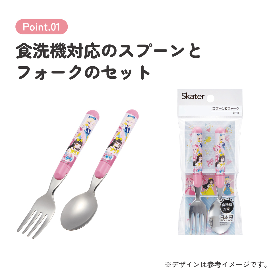 スケーター スプーン フォーク セット 子供 子ども用 食洗機対応 幼稚園 ギフト キャラクター skater SFR1 ひみつのアイプリ アイプリ グッズ【お弁当 カトラリー 食器 幼稚園 保育園 幼児 かわいい】