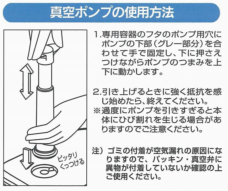 スケーター //真空保存容器用 PUM1 真空おひつ 真空パンケース 脱気 手動//