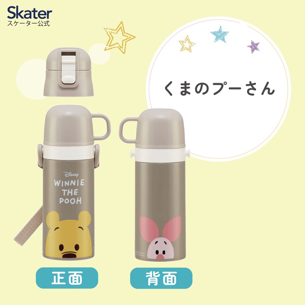 【送料無料】2WAYステンレスボトル 400ml/350mlくまのプーさん／SKCP3_4973307572494／スケーター