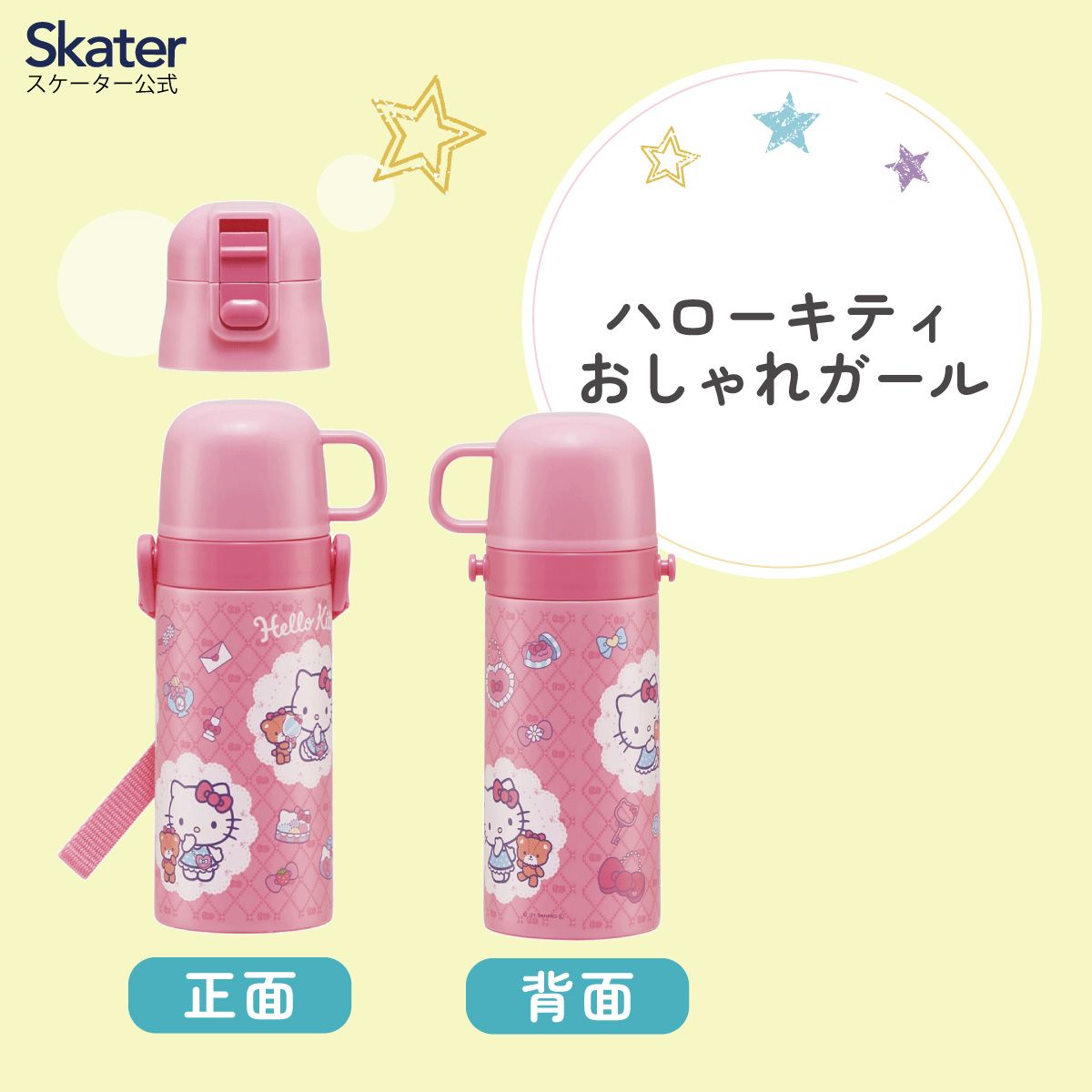 【送料無料】2WAYステンレスボトル 400ml/350mlハローキティ／SKCP3_4973307573156